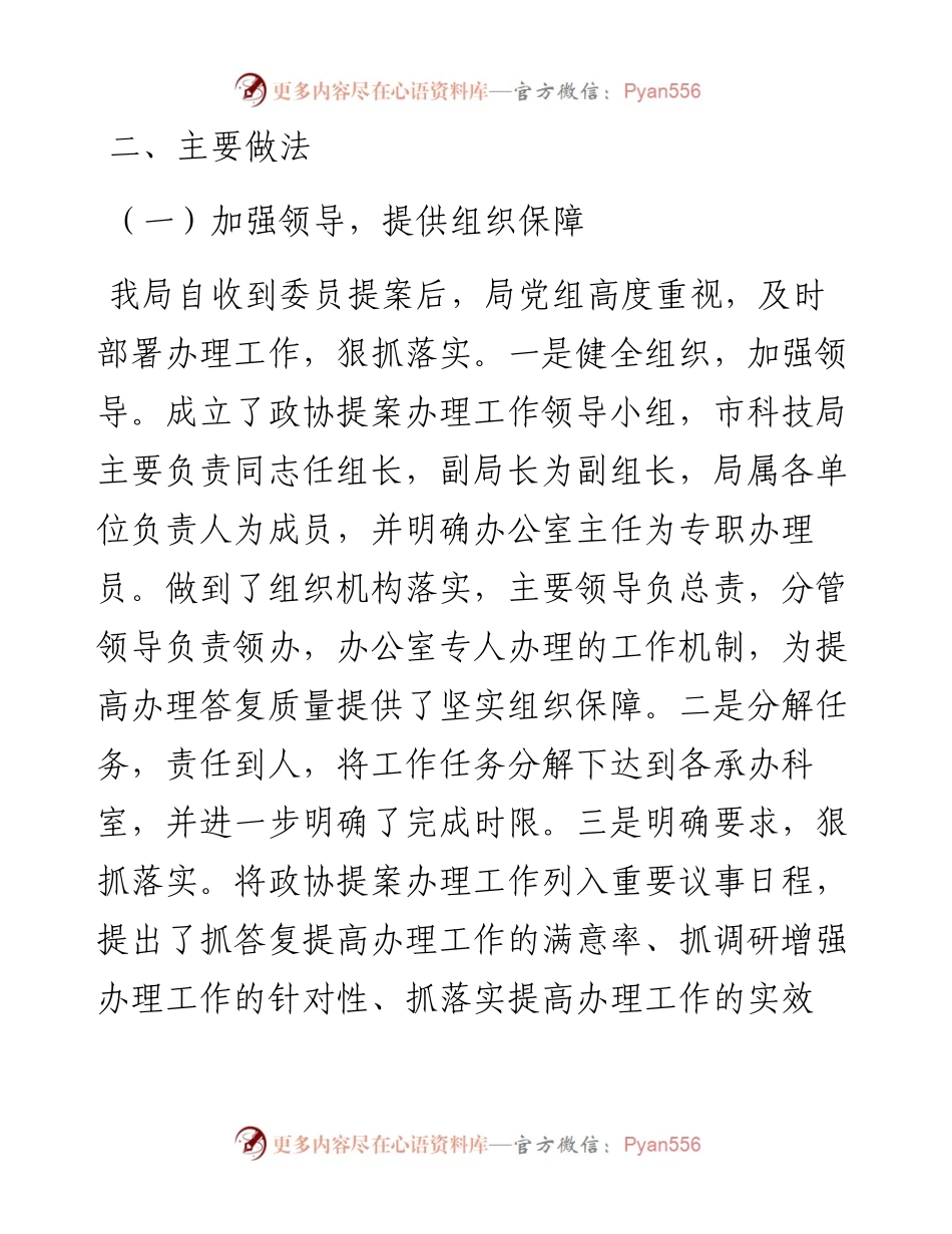 市科学技术局度政协提案办理工作总结报告.docx_第2页