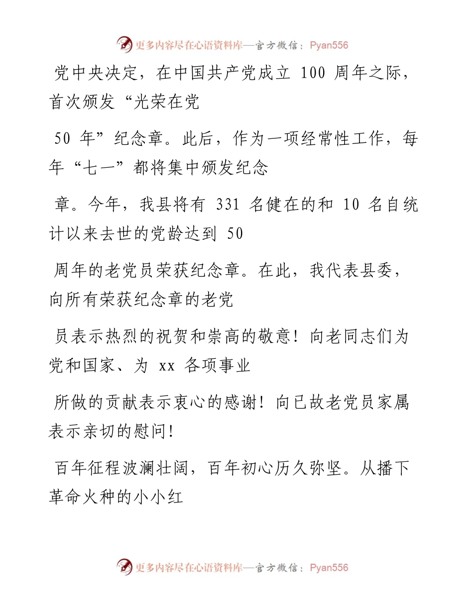 文汇系列--在“光荣在党50年”纪念章颁发仪式上的主持词及讲话汇编.docx_第2页
