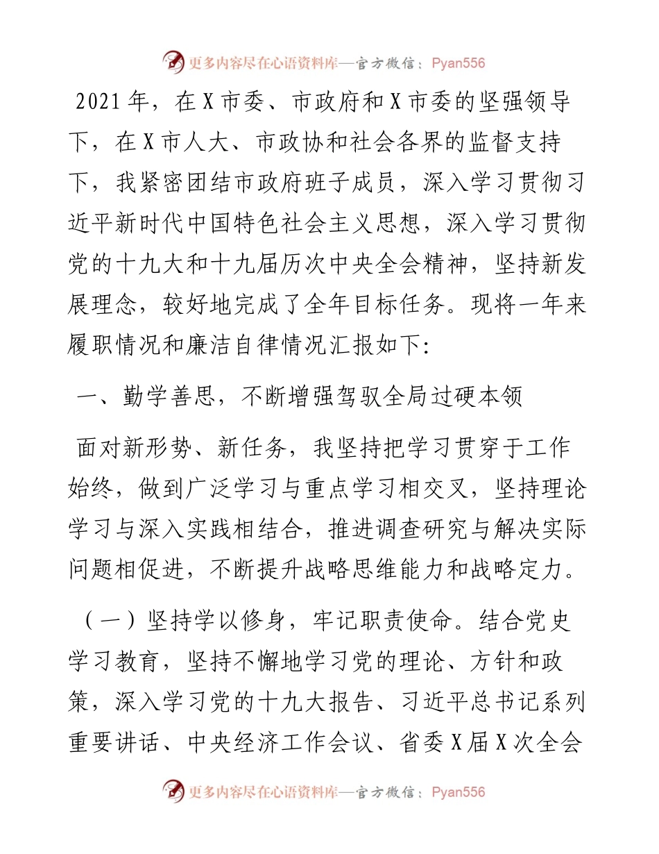 度市长述职述廉报告.docx_第1页