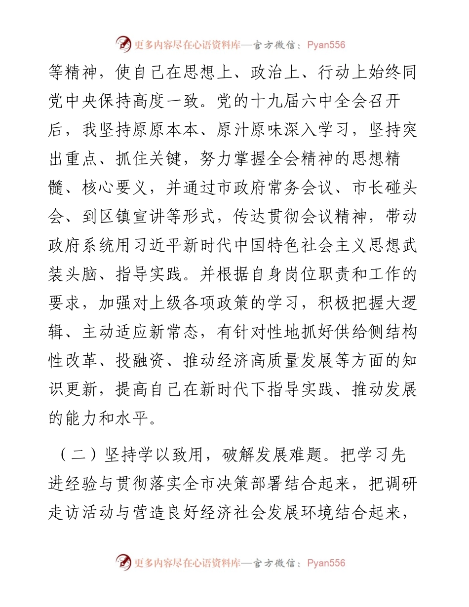 度市长述职述廉报告.docx_第2页