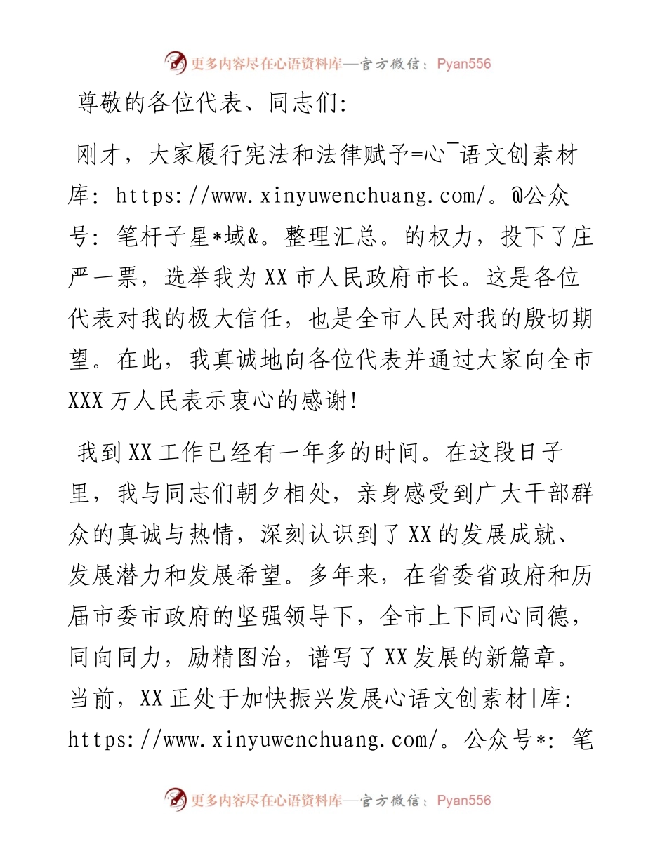 当选市长任职表态发言.docx_第1页