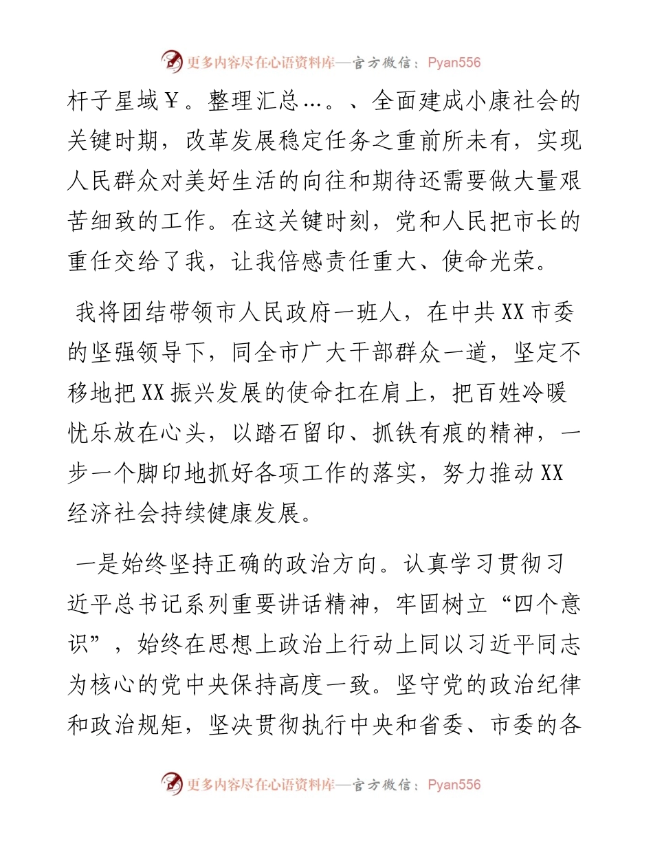 当选市长任职表态发言.docx_第2页