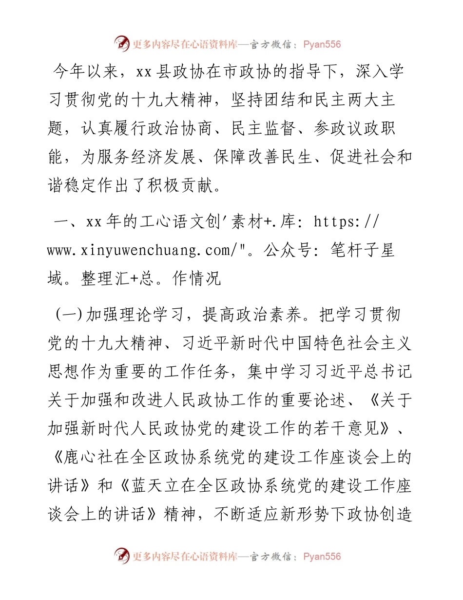 政协党组书记、主席在全市政协工作务虚会上的发言​​​​​​​​​​.docx_第1页
