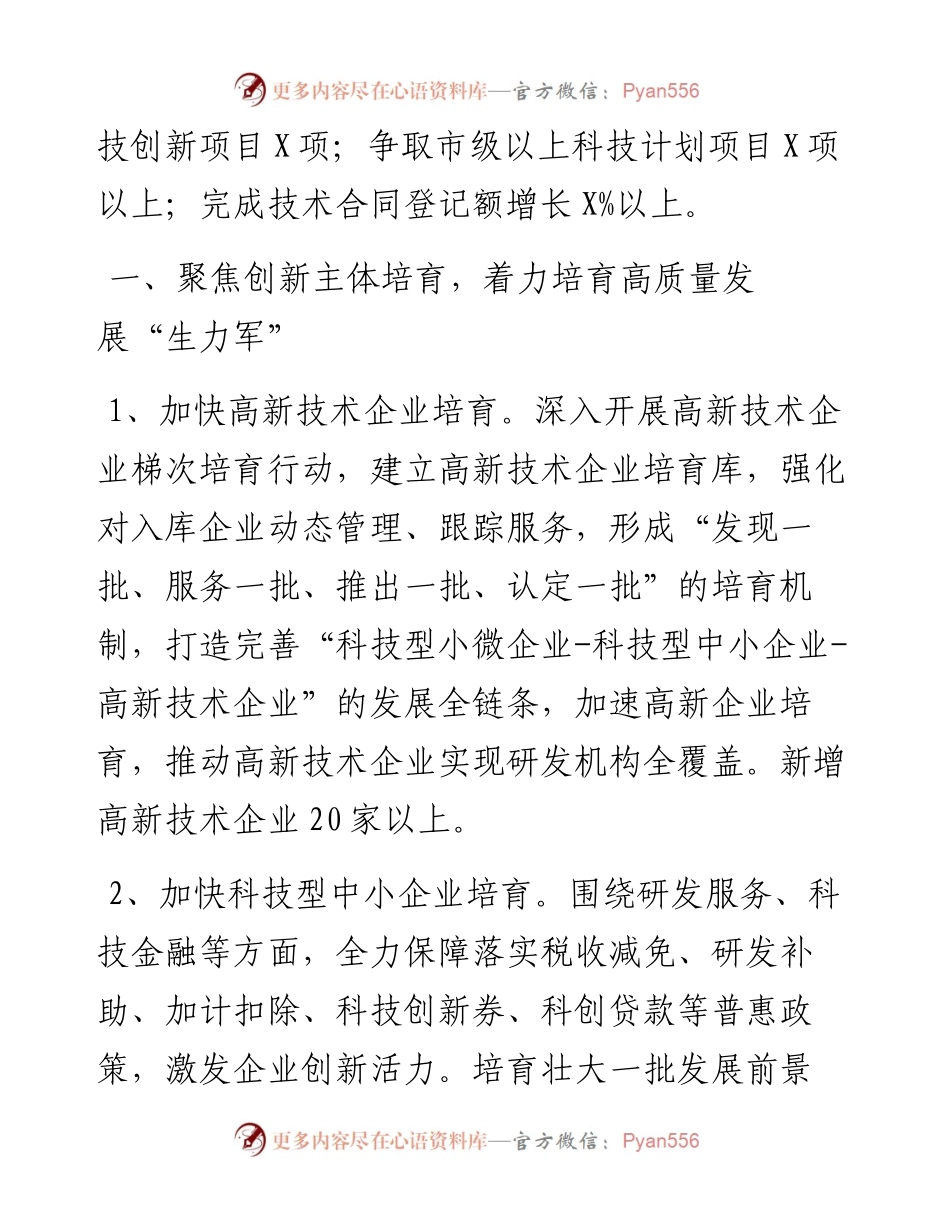 市科学技术局度工作计划.docx_第2页