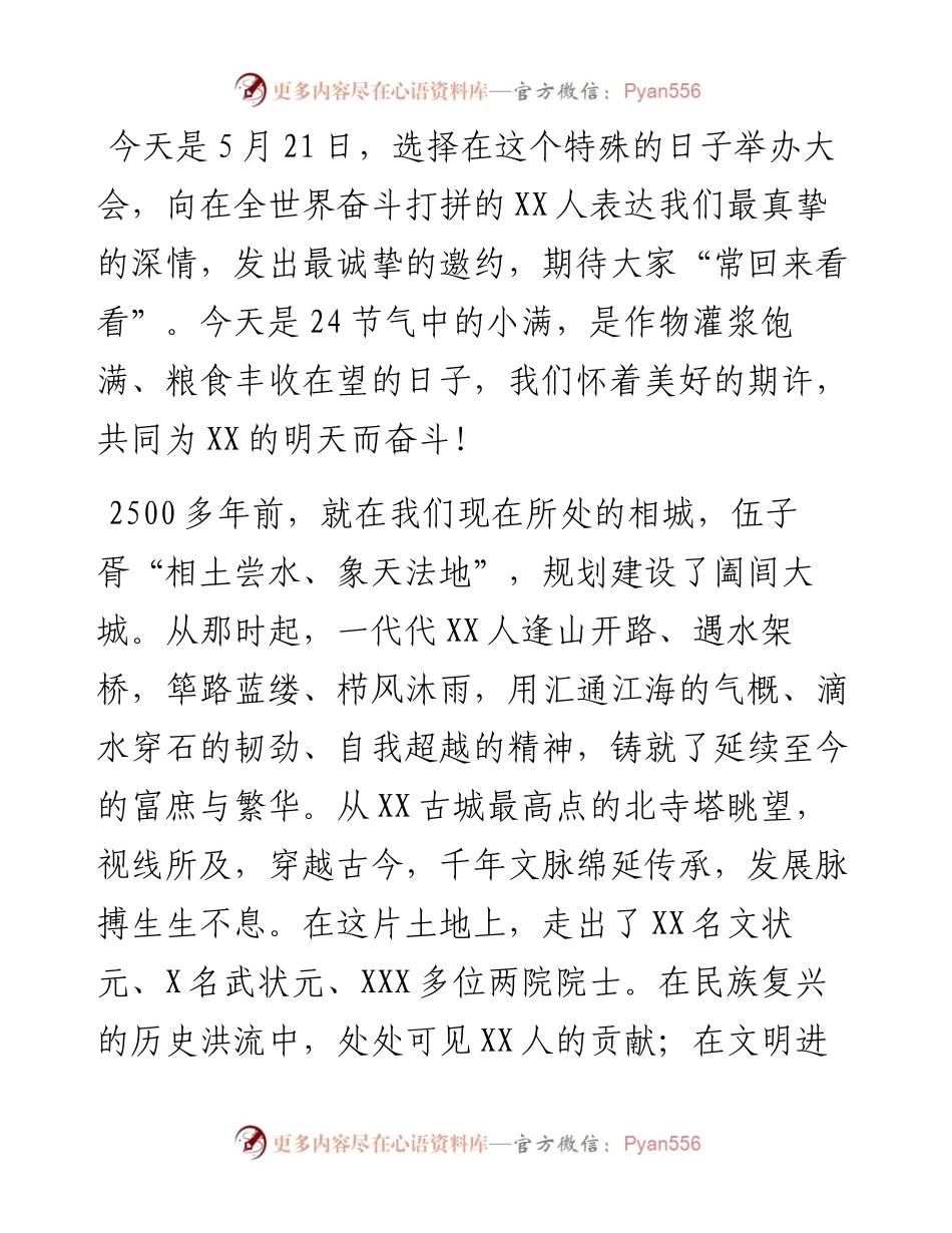 市委书记在全市高质量发展大会上的致辞.docx_第2页