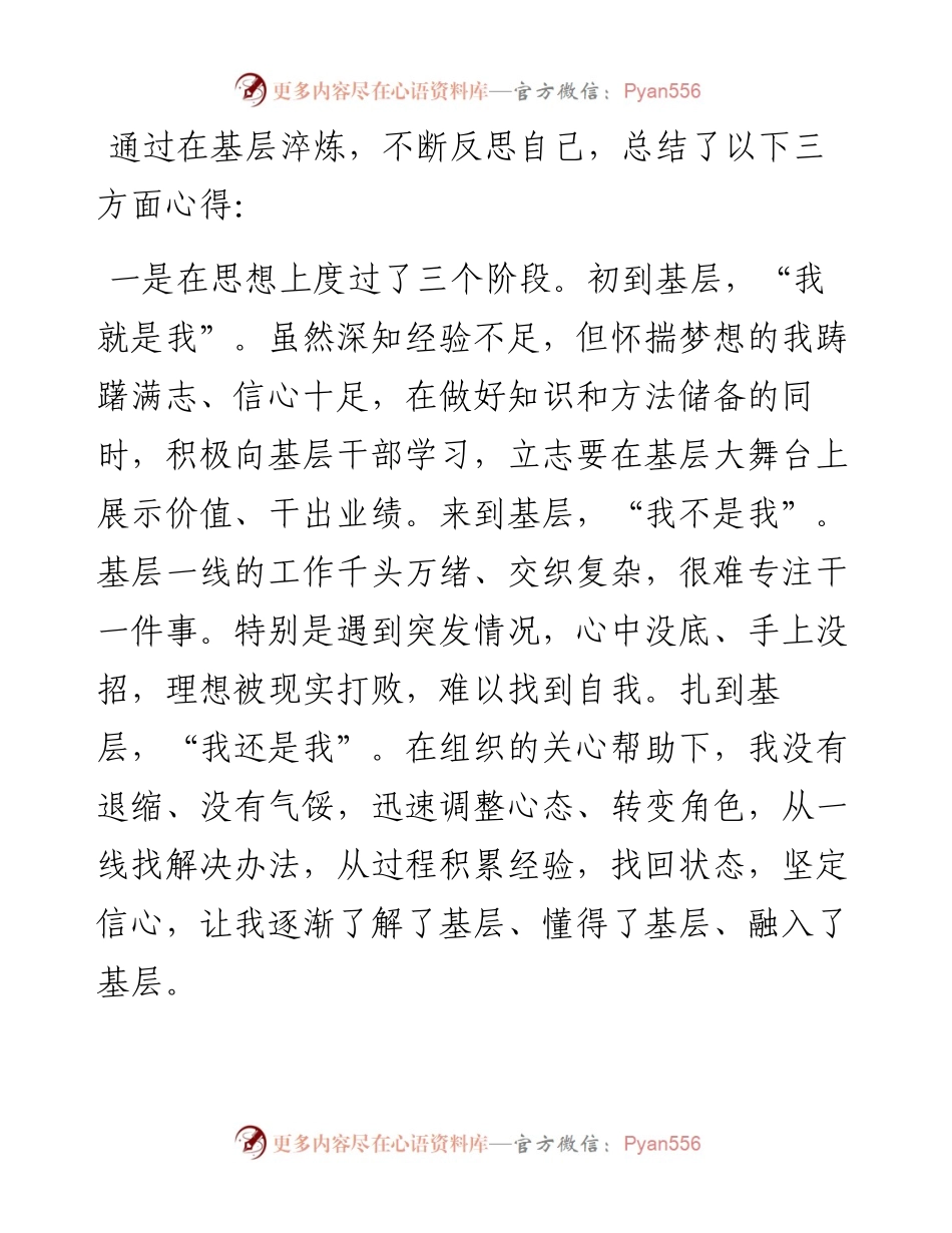 扎根基层锤炼本领 实干担当砥砺奋进.docx_第1页