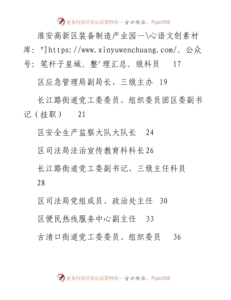 年轻干部座谈会代表发言汇编（16篇）.docx_第2页