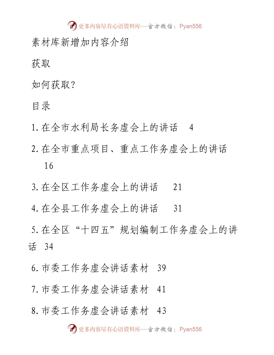 市县区工作务虚会领导讲话汇编（14篇）.docx_第1页