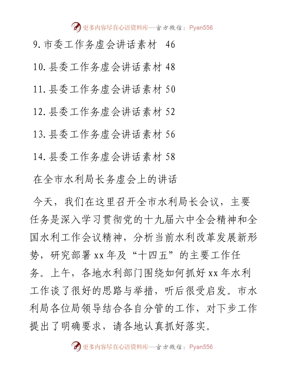 市县区工作务虚会领导讲话汇编（14篇）.docx_第2页