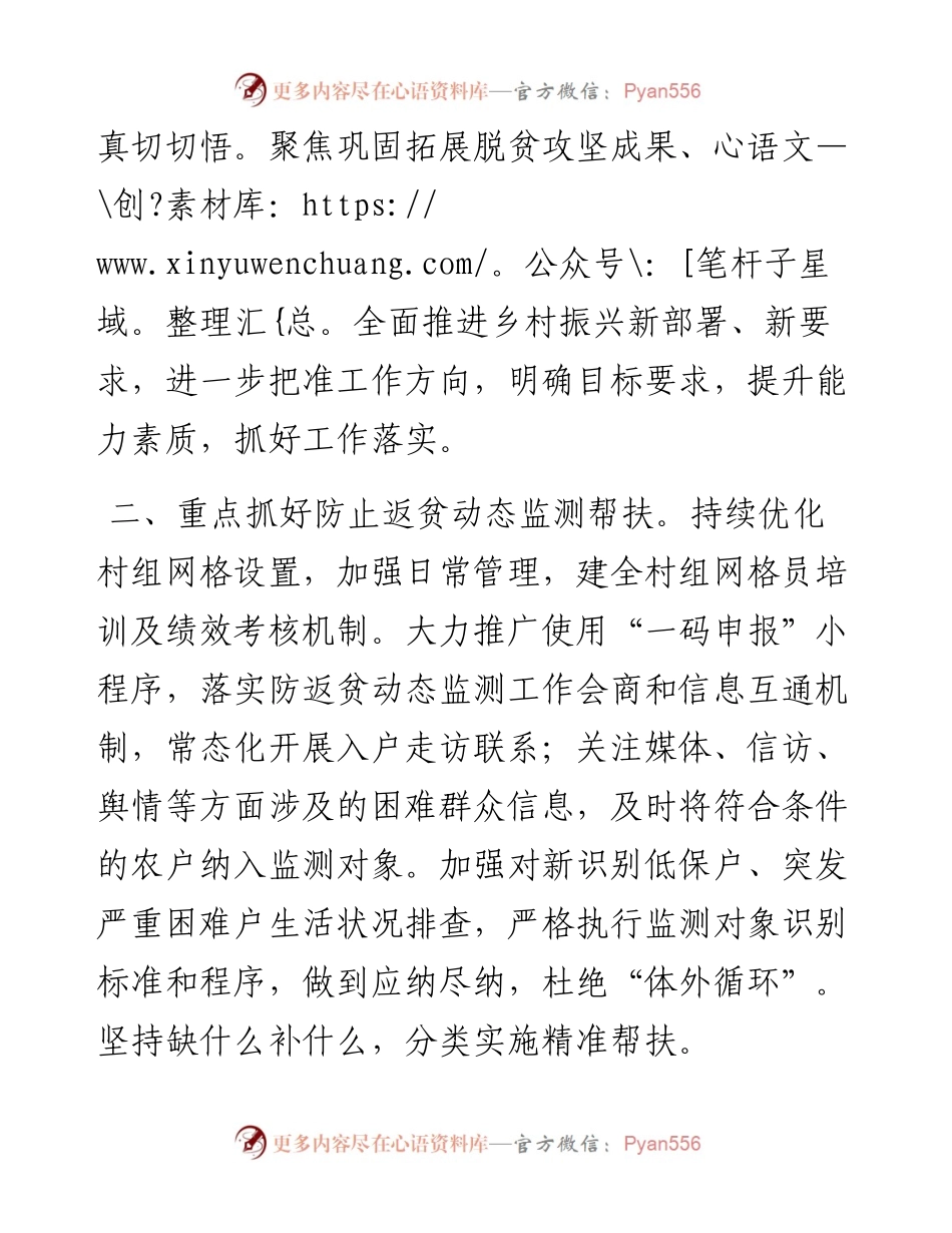 市乡村振兴局2023年工作计划.docx_第2页