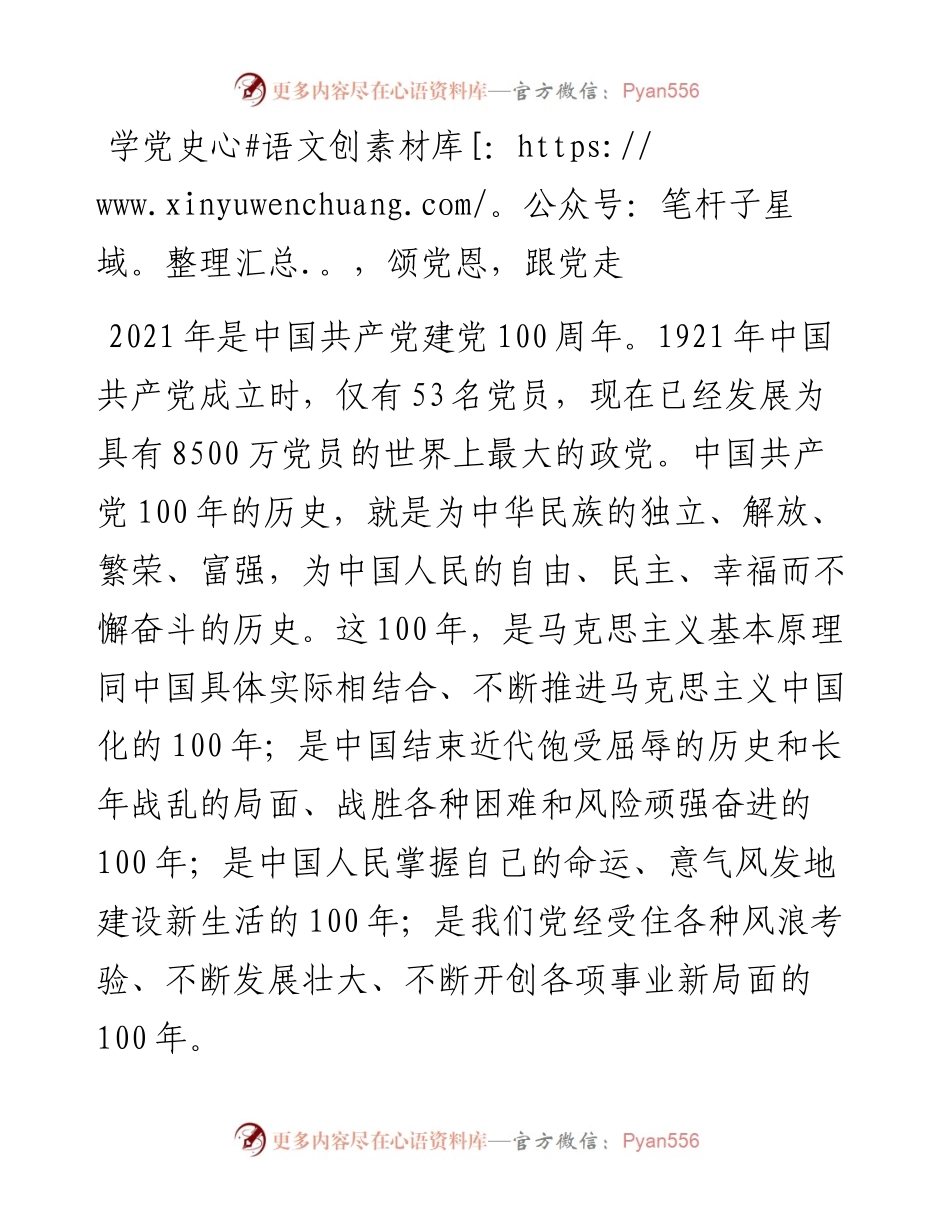 建党百周年党课讲稿—学党史，颂党恩，跟党走(1).docx_第1页