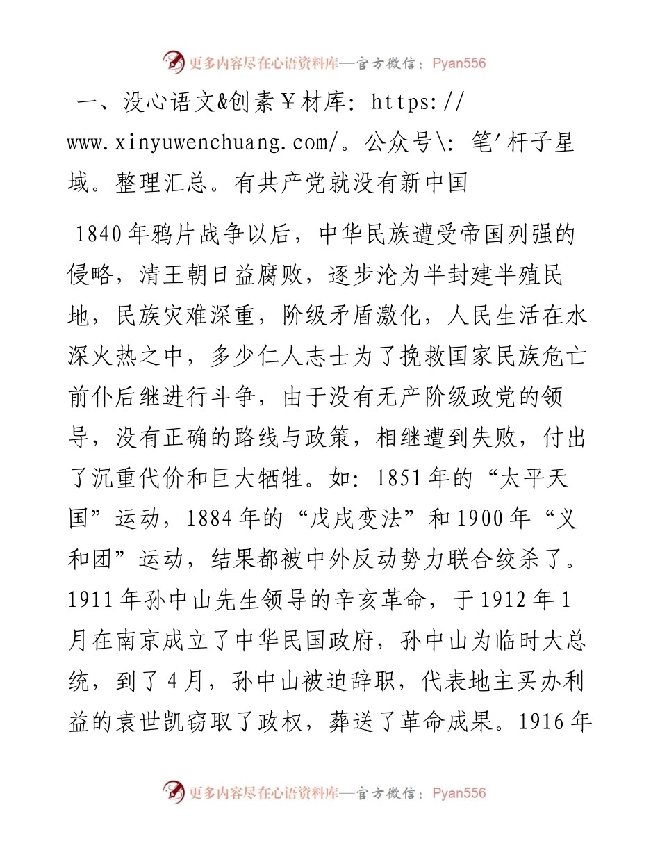 建党百周年党课讲稿—学党史，颂党恩，跟党走(1).docx_第2页