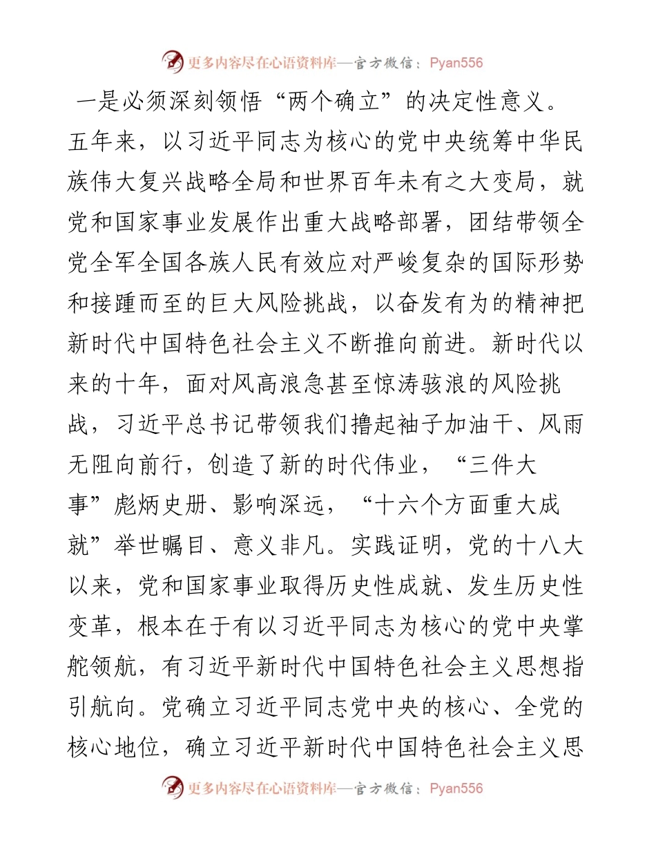 市委书记在市委理论学习中心组集体学习会上的发言.docx_第2页