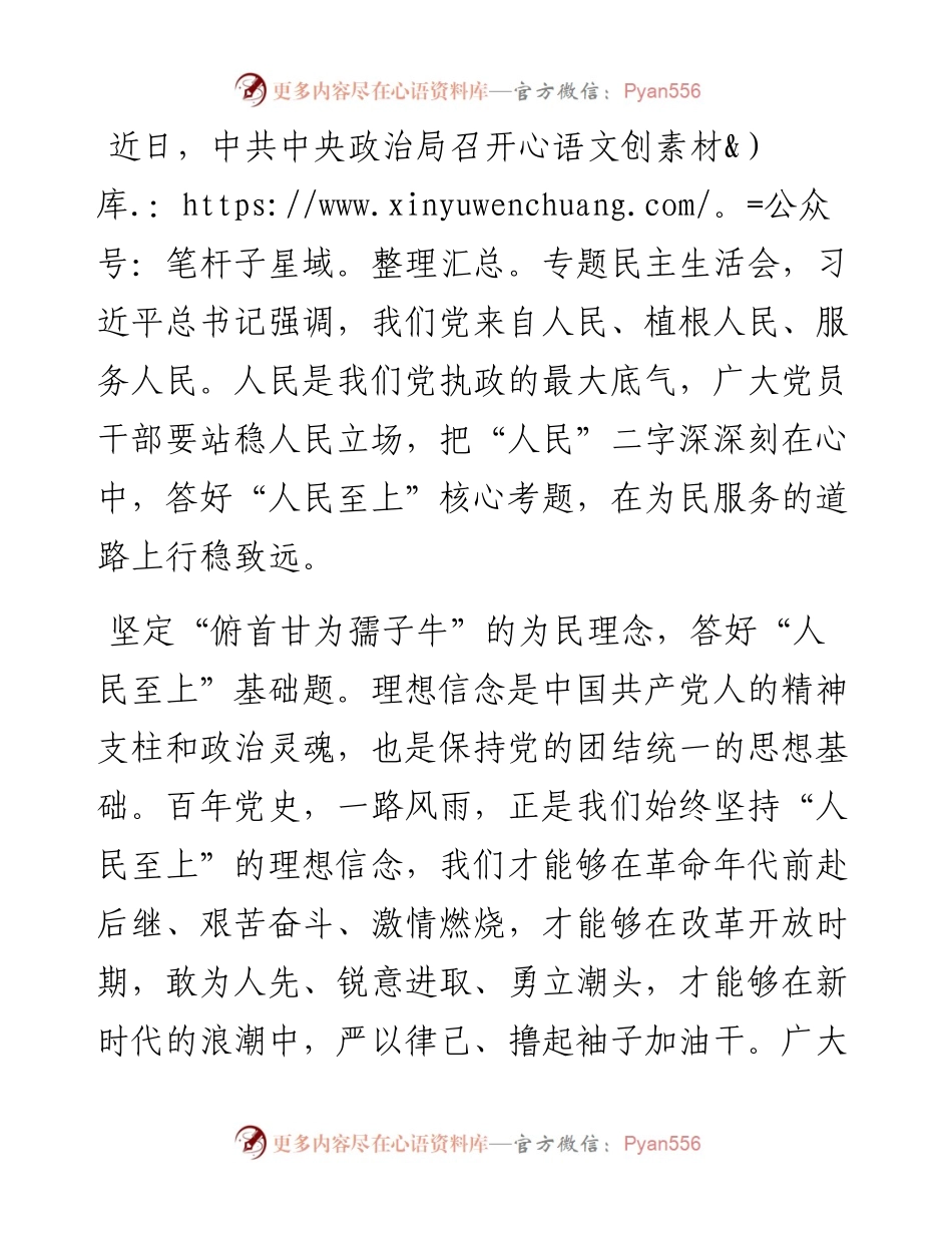 心得体会：答好“人民至上”核心考题.docx_第1页