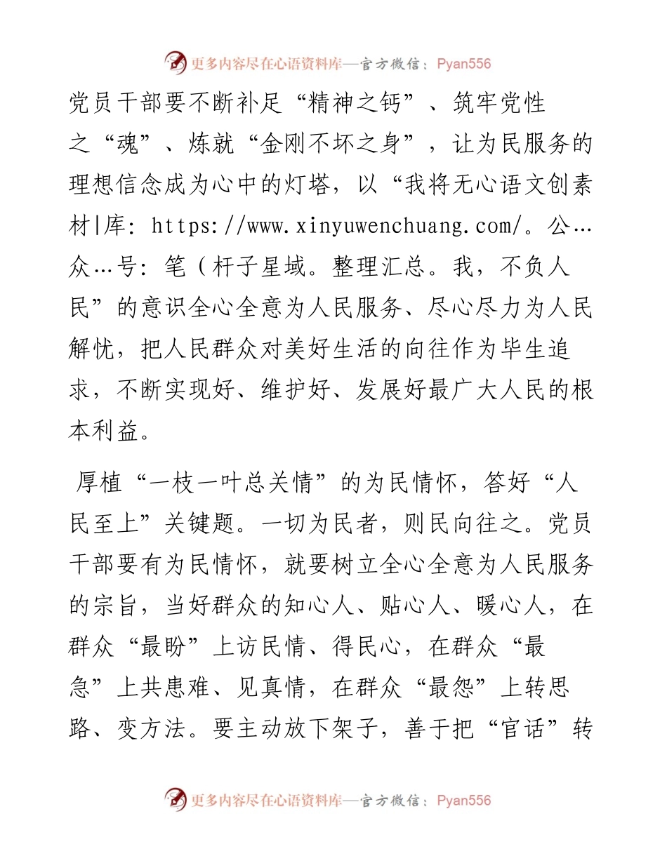心得体会：答好“人民至上”核心考题.docx_第2页