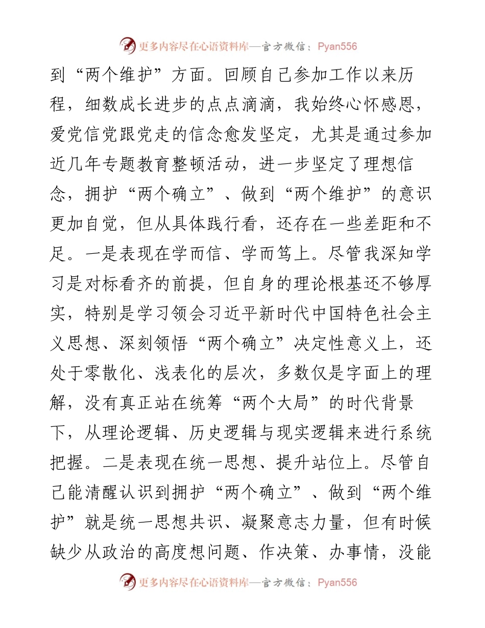 度市财政局民主生活会对照检查材料（六个带头）.docx_第2页