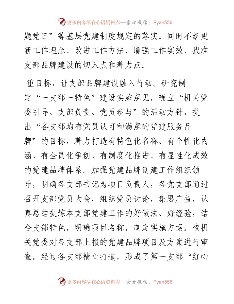 市委党校机关党委：“一支部一特色”激发党建工作活力.docx_第2页