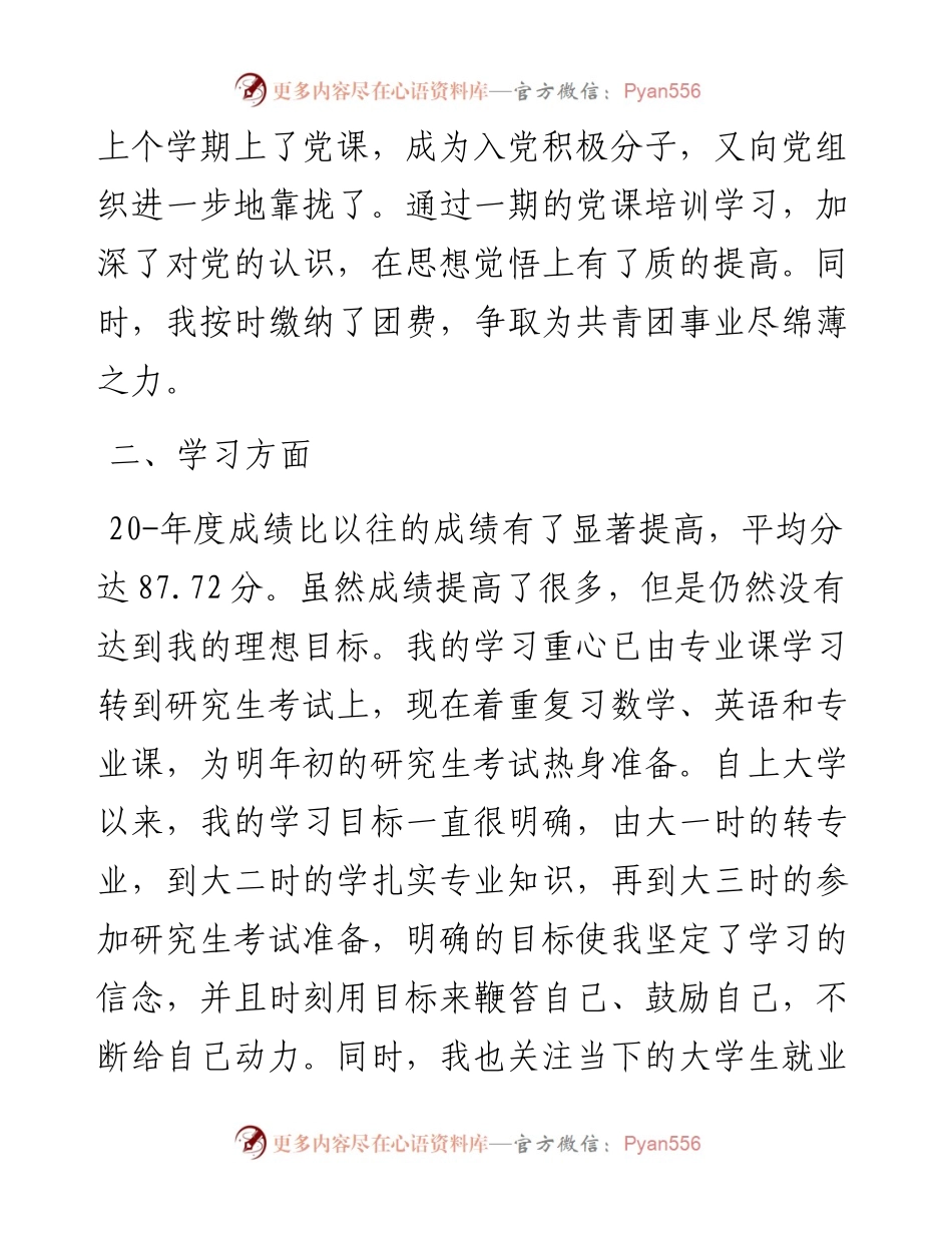建团100周年活动心得3篇.docx_第2页
