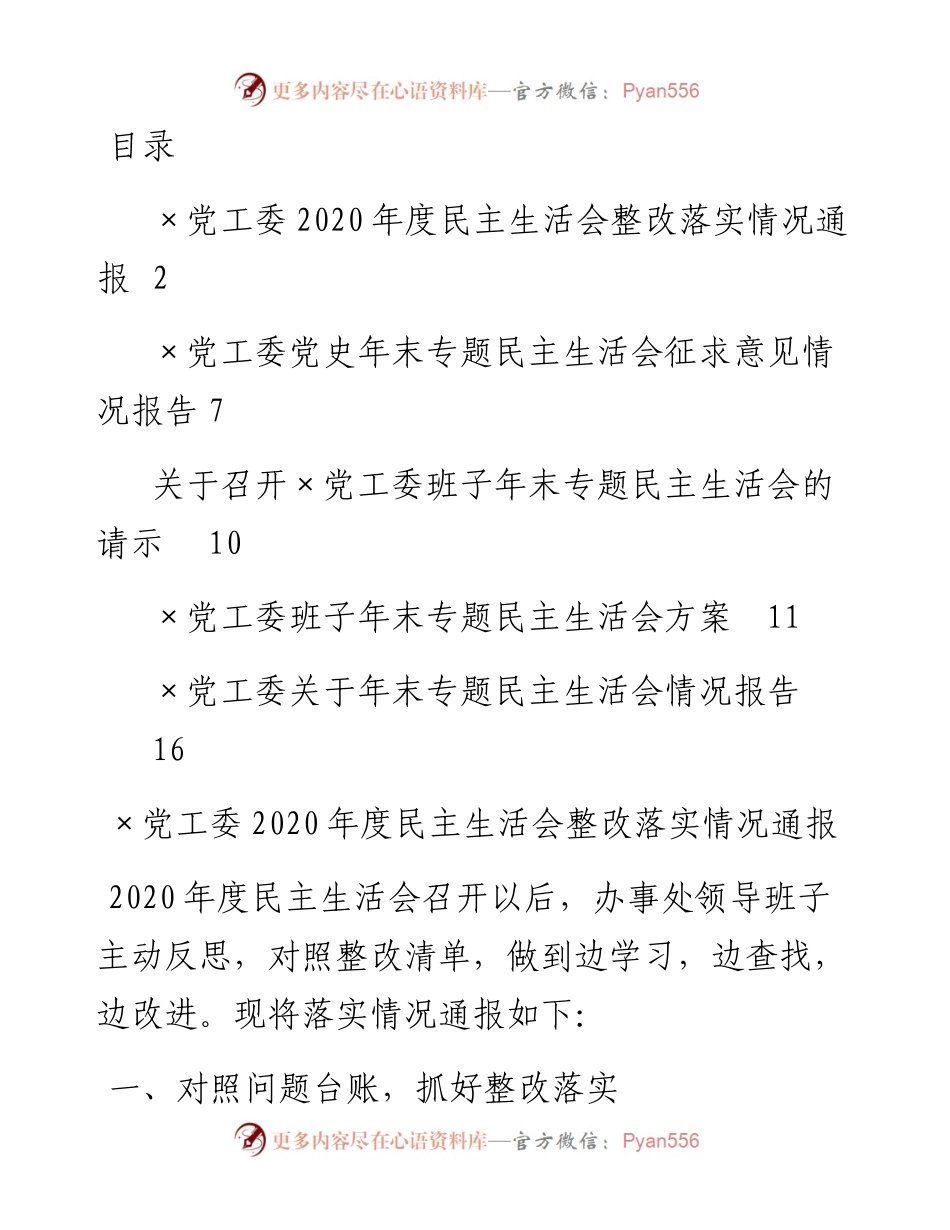 年末专题民主生活会会后上报资料汇编5篇（五个带头）.docx_第1页
