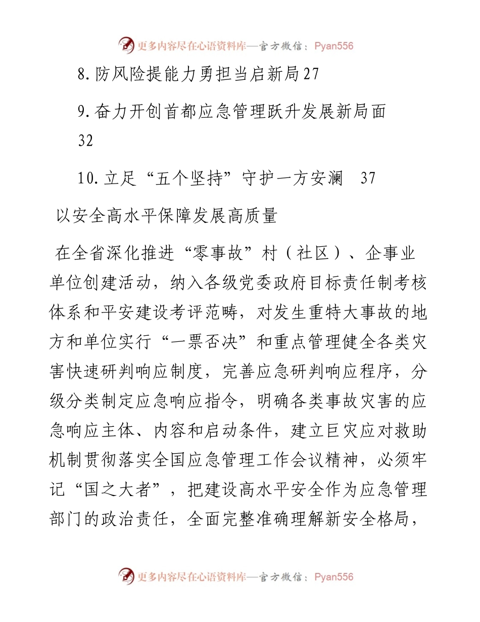 应急管理局党委书记、局长在应急管理工作座谈会上的发言汇编（10篇）.docx_第2页
