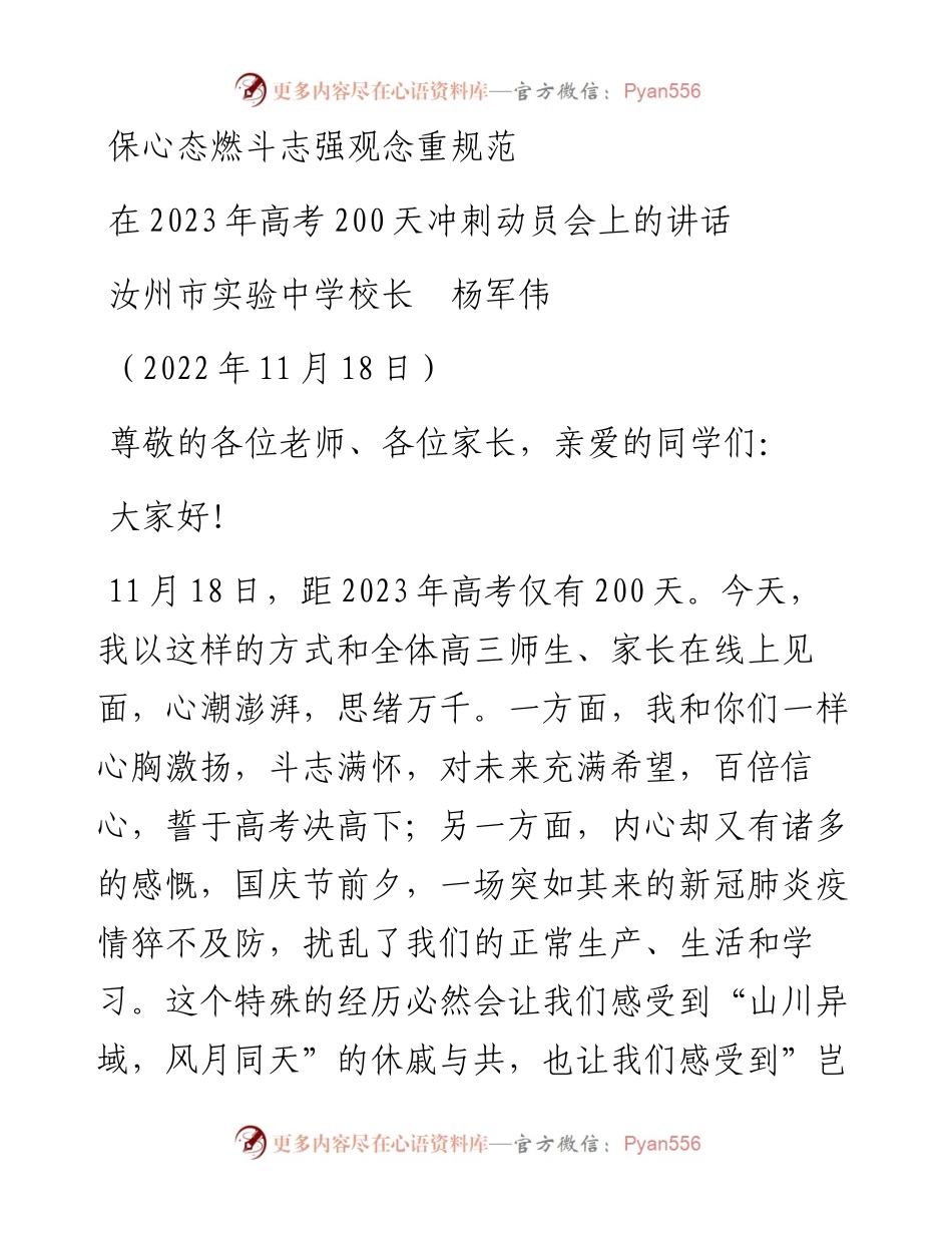 市实验中学校长在2023年高考200天冲刺动员会上的讲话.docx_第1页