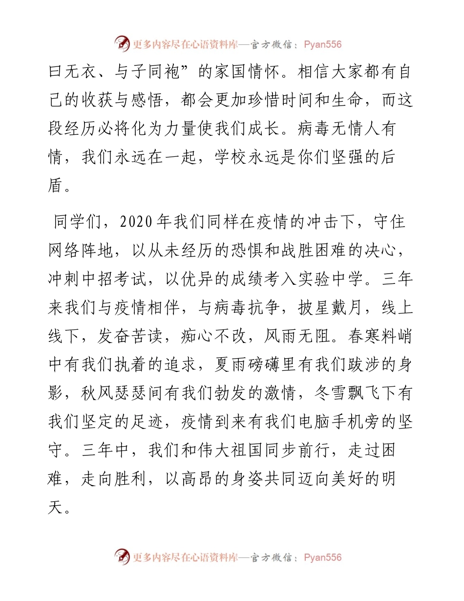 市实验中学校长在2023年高考200天冲刺动员会上的讲话.docx_第2页