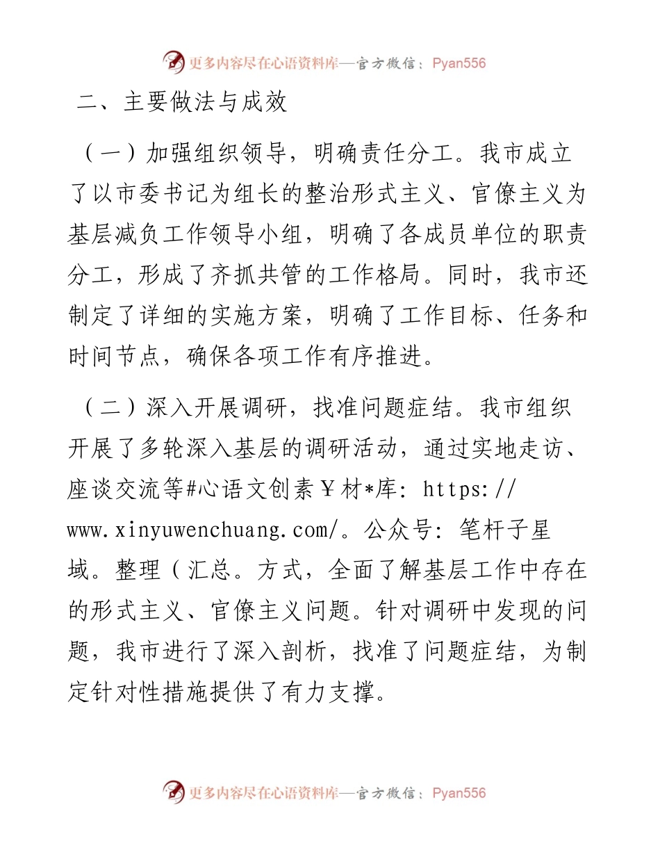 市关于落实解决形式主义官僚主义问题为基层减负的总结.docx_第2页