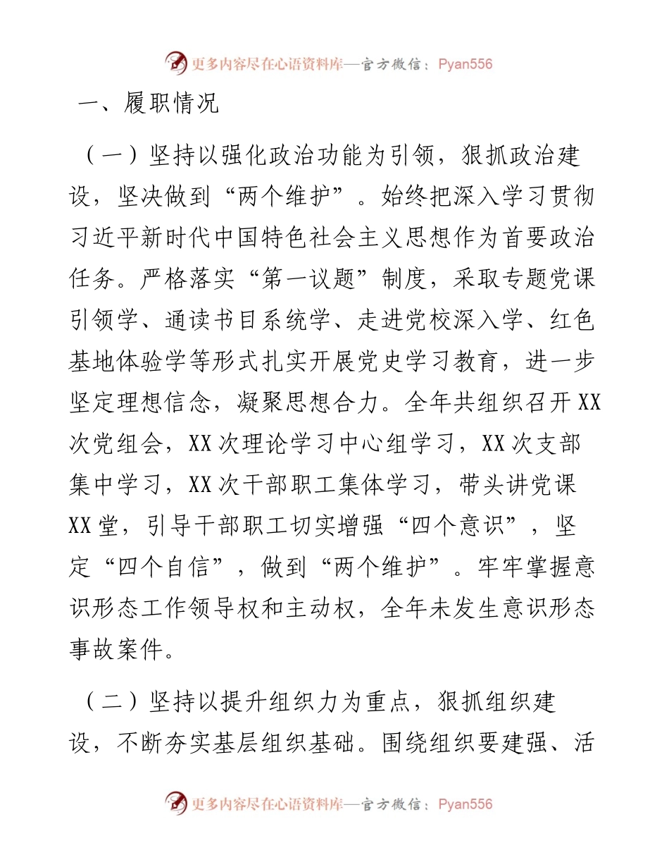 度党组书记抓基层党建述职报告.docx_第1页