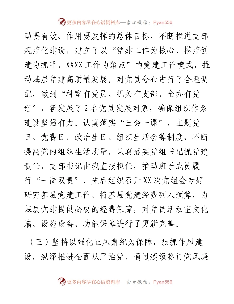 度党组书记抓基层党建述职报告.docx_第2页