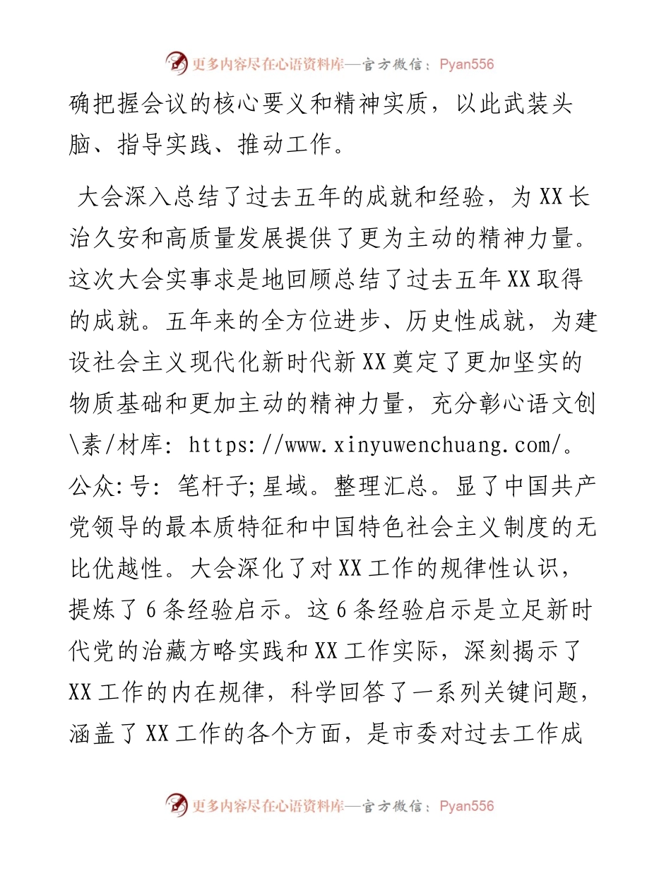 市委书记在中国共产党代表大会闭幕式上的讲话.docx_第2页