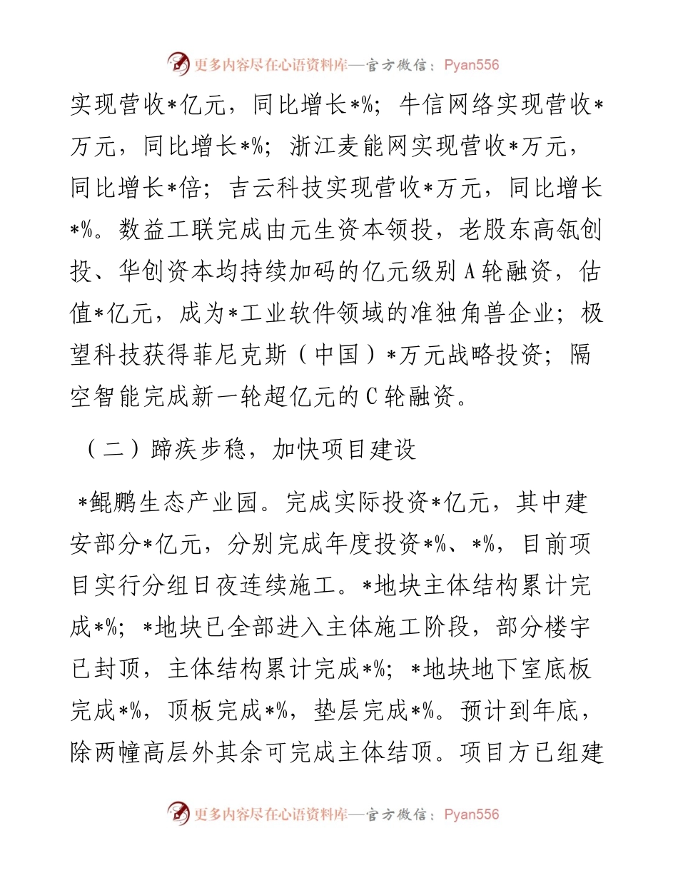 市软件园管理服务中心迎检汇报材料.docx_第2页