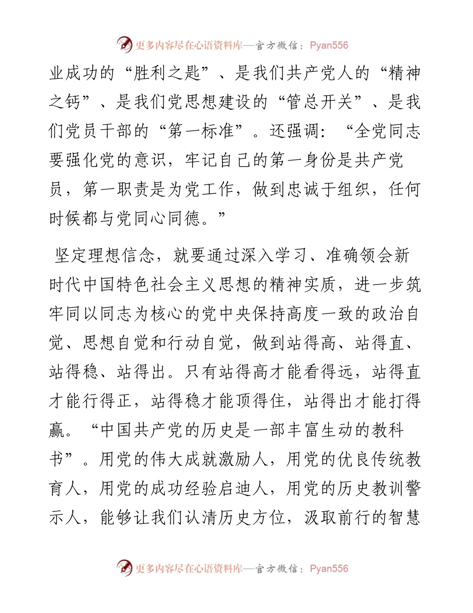 建党百年坚守党课讲稿发言材料(1).docx_第2页