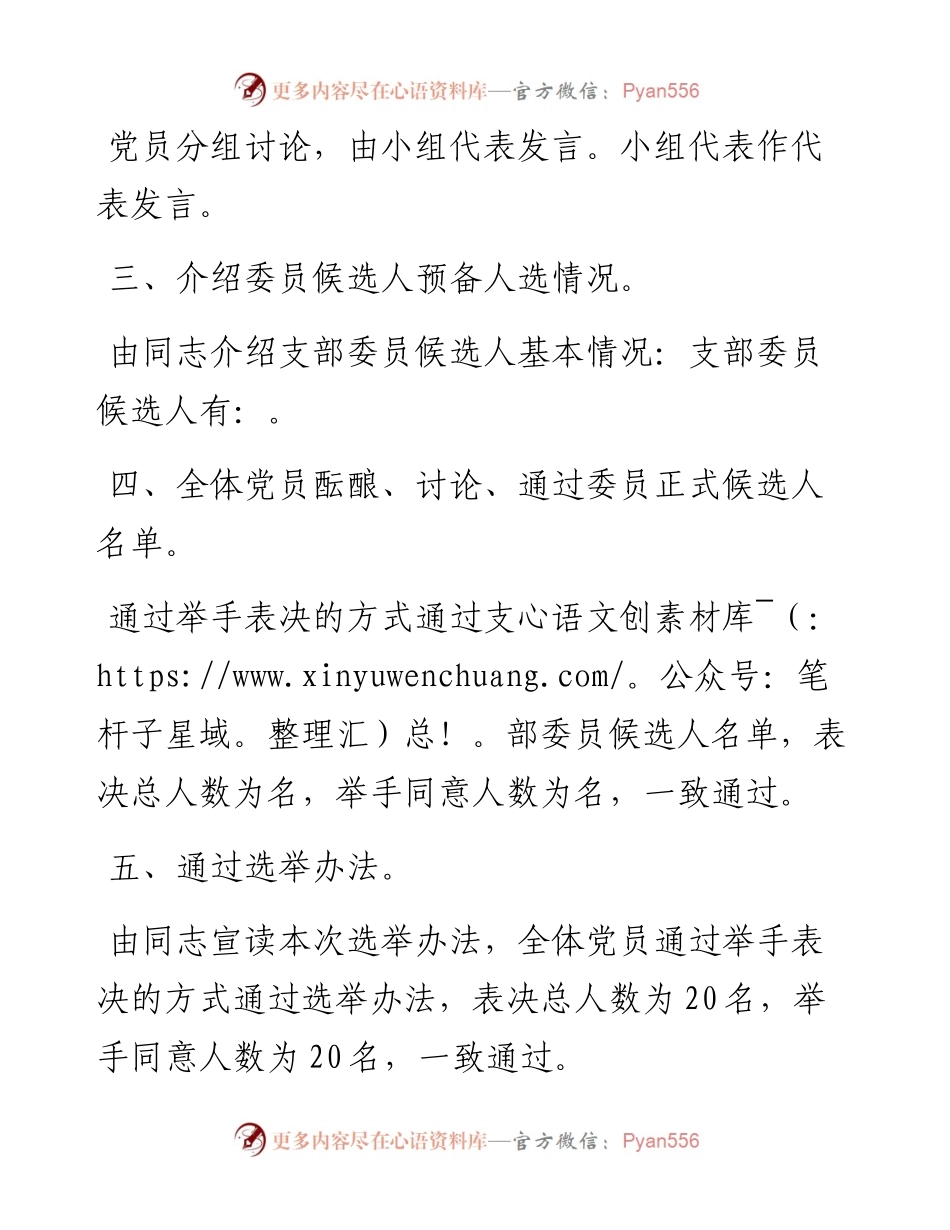 支部换届选举的程序和步骤会议记录-8篇.docx_第2页