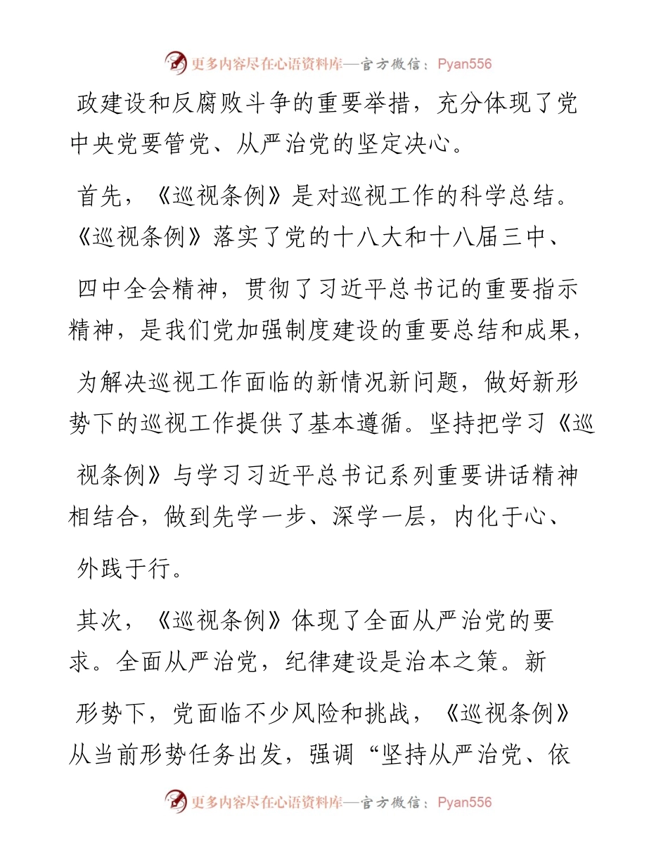 担当起全面从严治党责任_张秉舜.docx_第2页