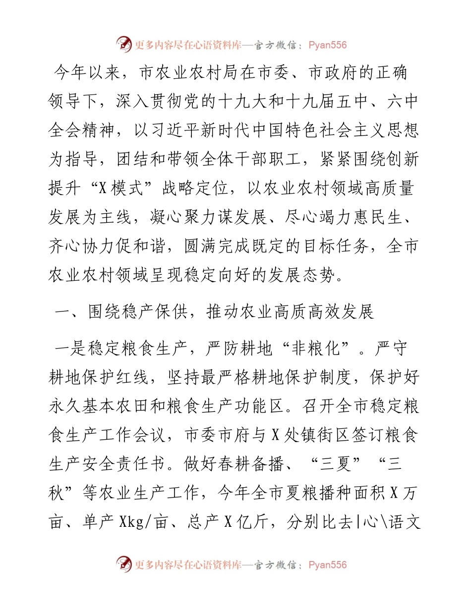 市农业农村局度工作总结.docx_第1页