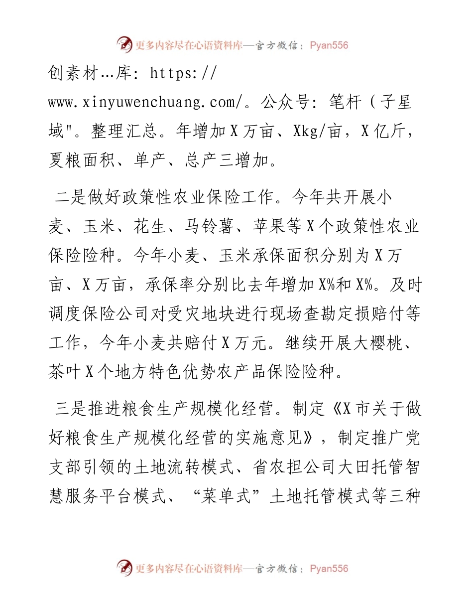 市农业农村局度工作总结.docx_第2页
