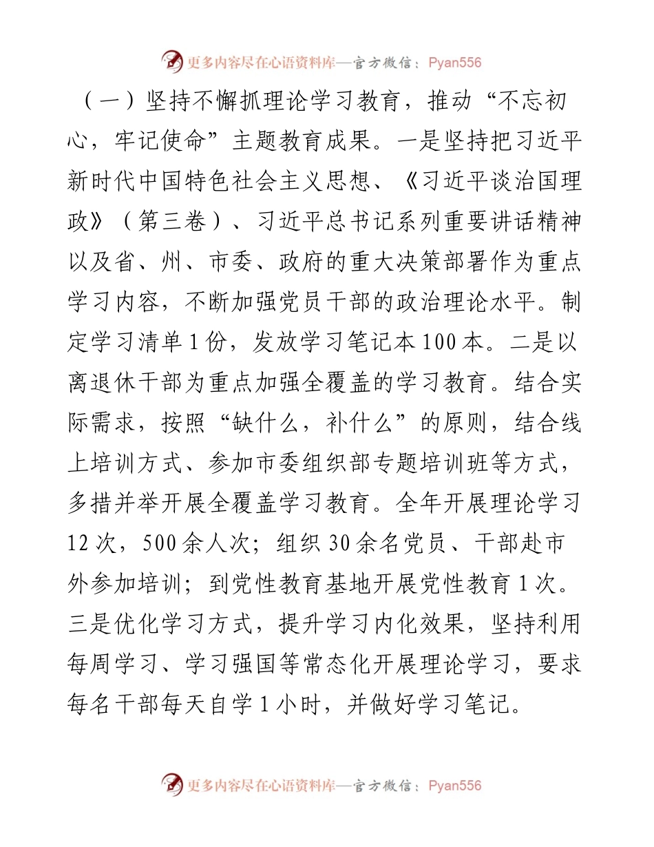 市直局党委党建工作总结暨工作计划.docx_第2页