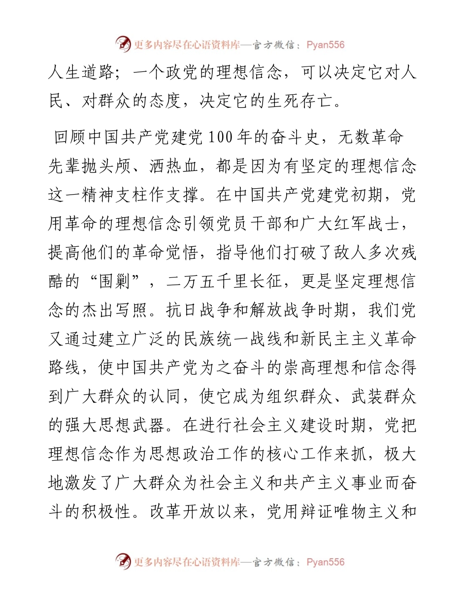 市场监管局专题党课：坚定理想信念，奋发实干作为.docx_第2页