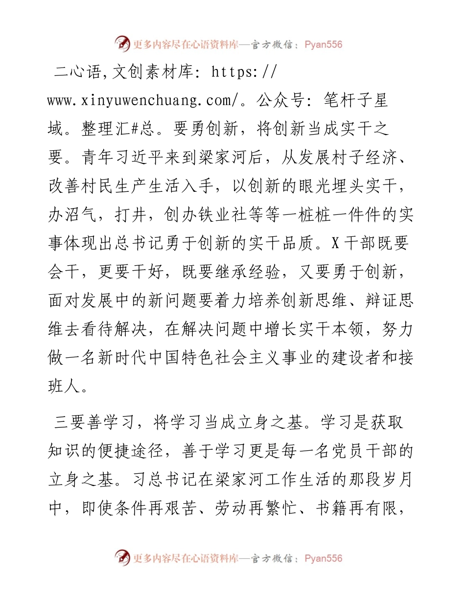 敢吃苦 勇创新 善学习 心为民.docx_第2页