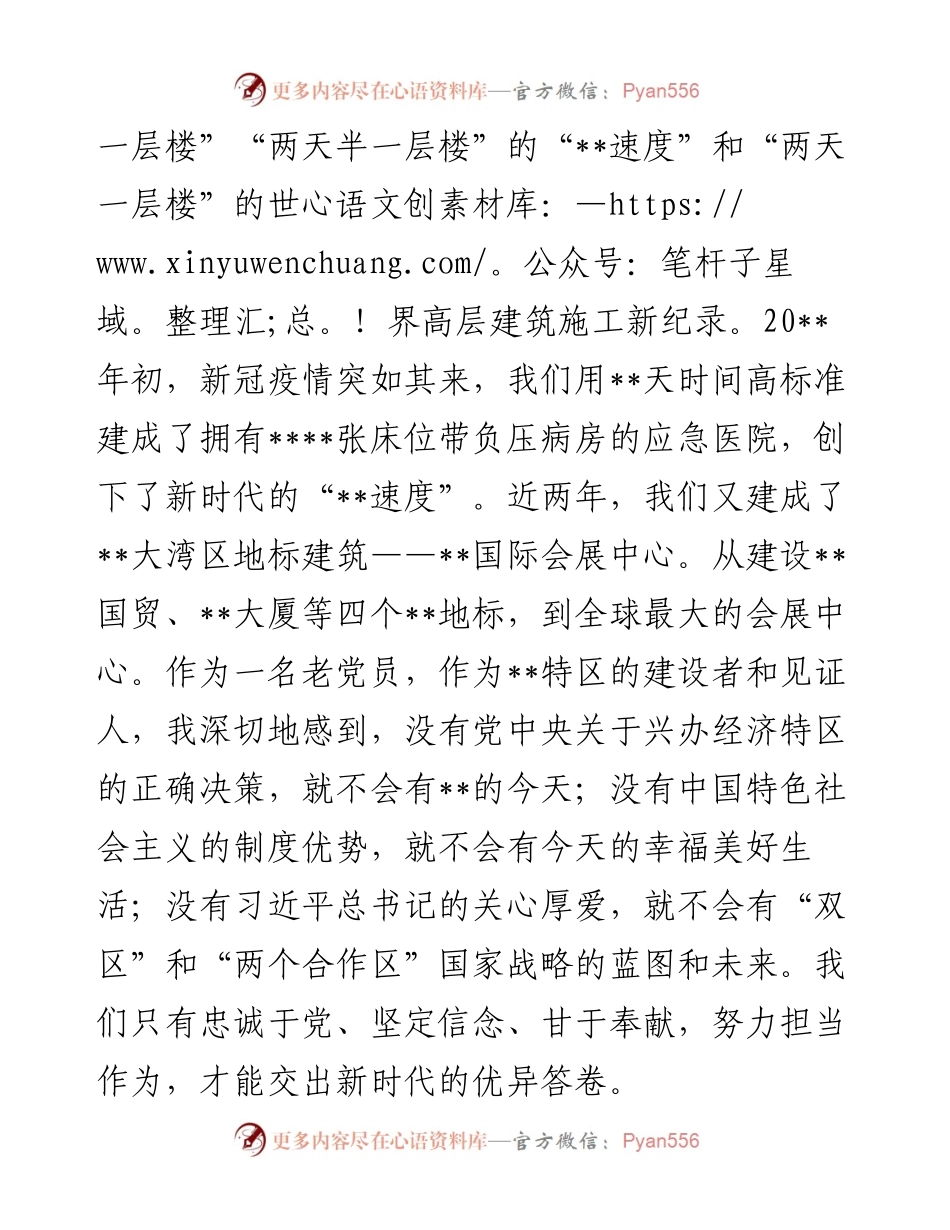 总工程师在全国道德模范座谈会上发言.docx_第2页