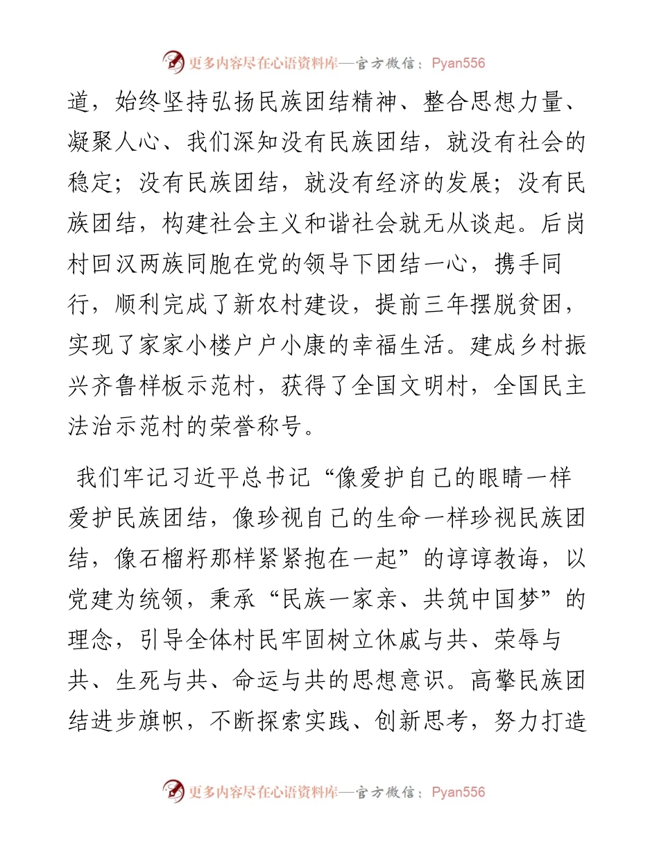 政协委员学习二十大报告心得体会.docx_第2页