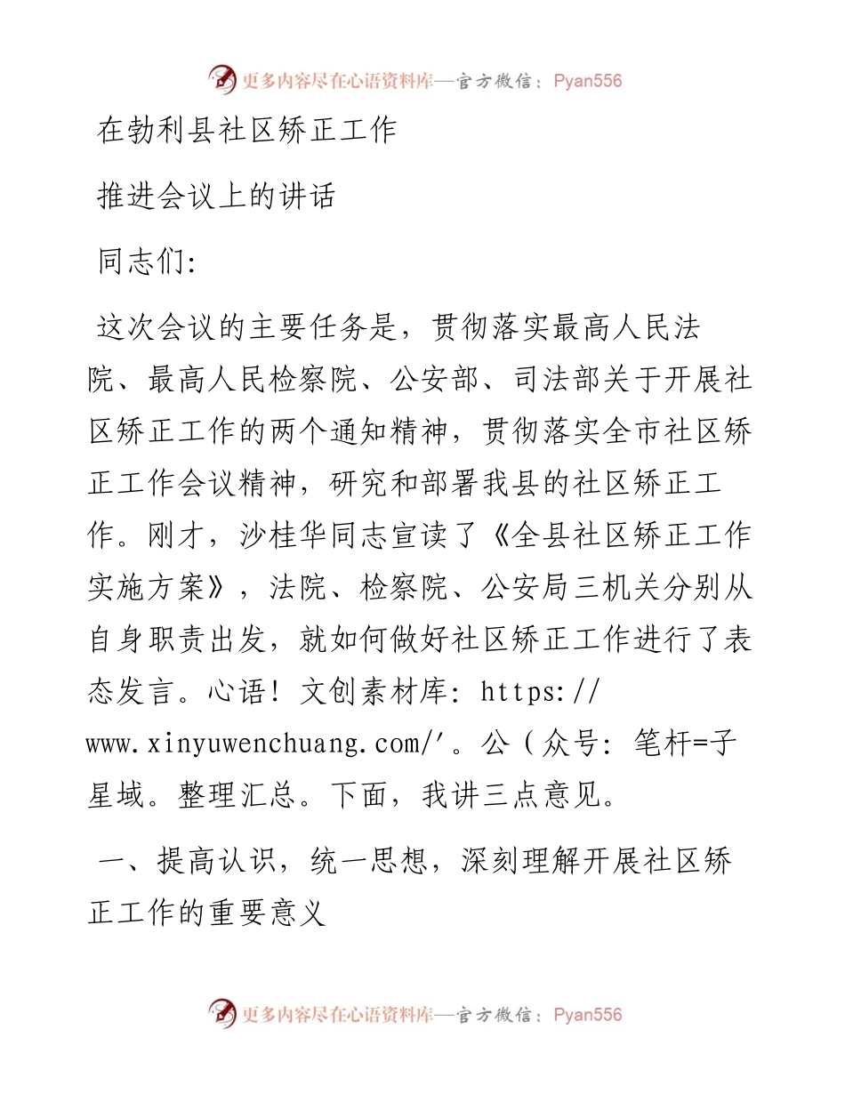 政法委书记在勃利县社区矫正工作推进会议上的讲话.docx_第1页