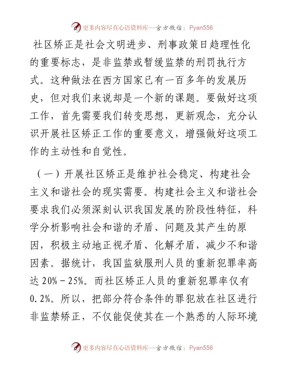 政法委书记在勃利县社区矫正工作推进会议上的讲话.docx_第2页