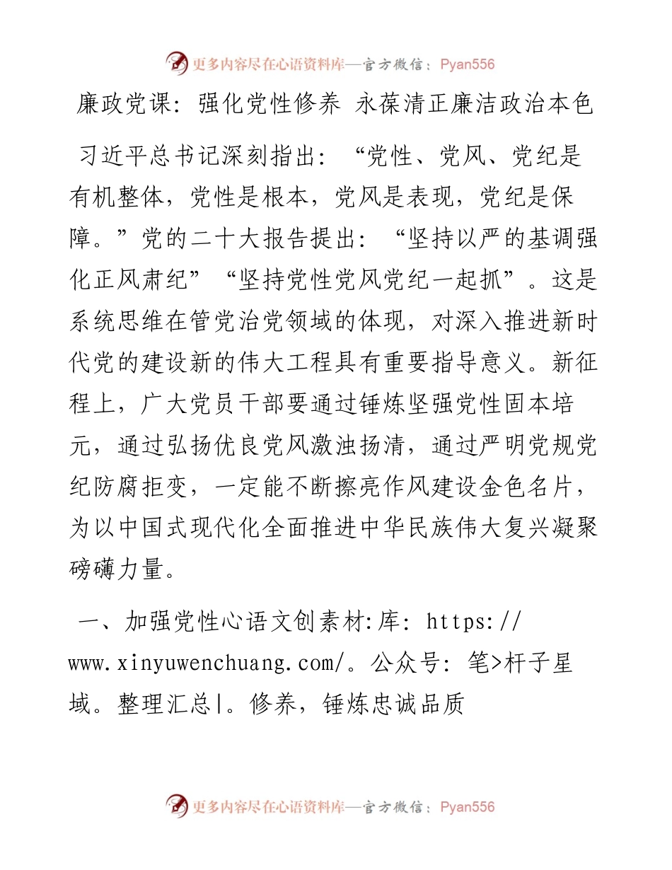 廉政党课：强化党性修养 永葆清正廉洁政治本色.docx_第1页
