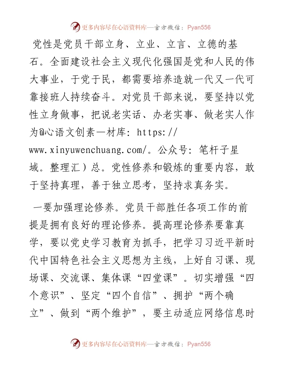 廉政党课：强化党性修养 永葆清正廉洁政治本色.docx_第2页