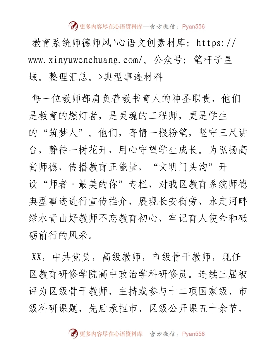 教育系统师德师风典型事迹材料.docx_第1页