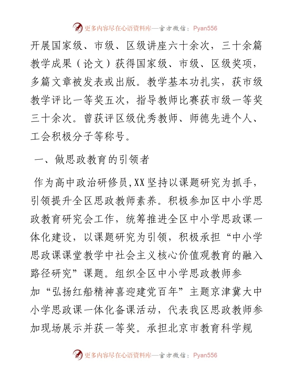 教育系统师德师风典型事迹材料.docx_第2页