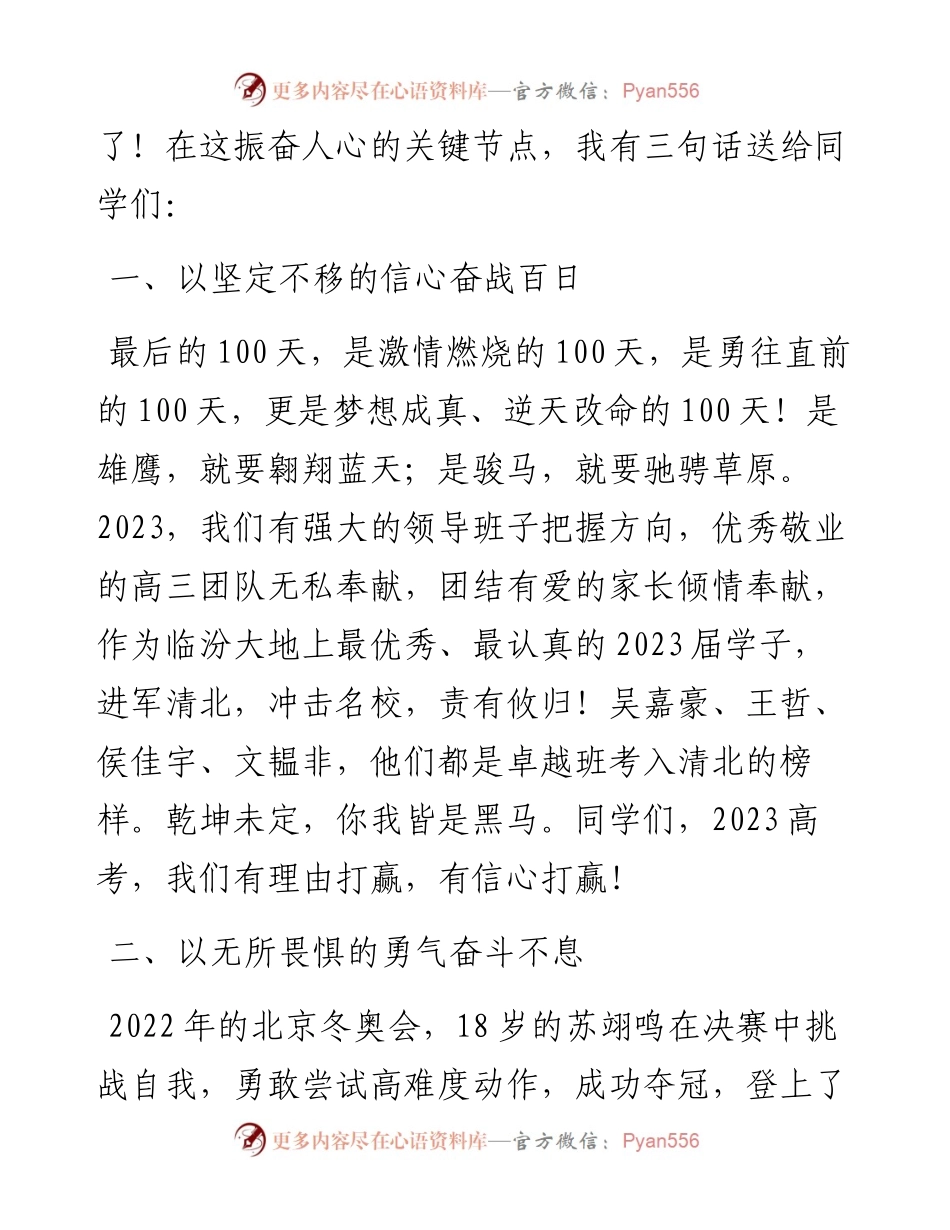 教师代表在2023届高三年级高考百日誓师大会上的发言.docx_第2页