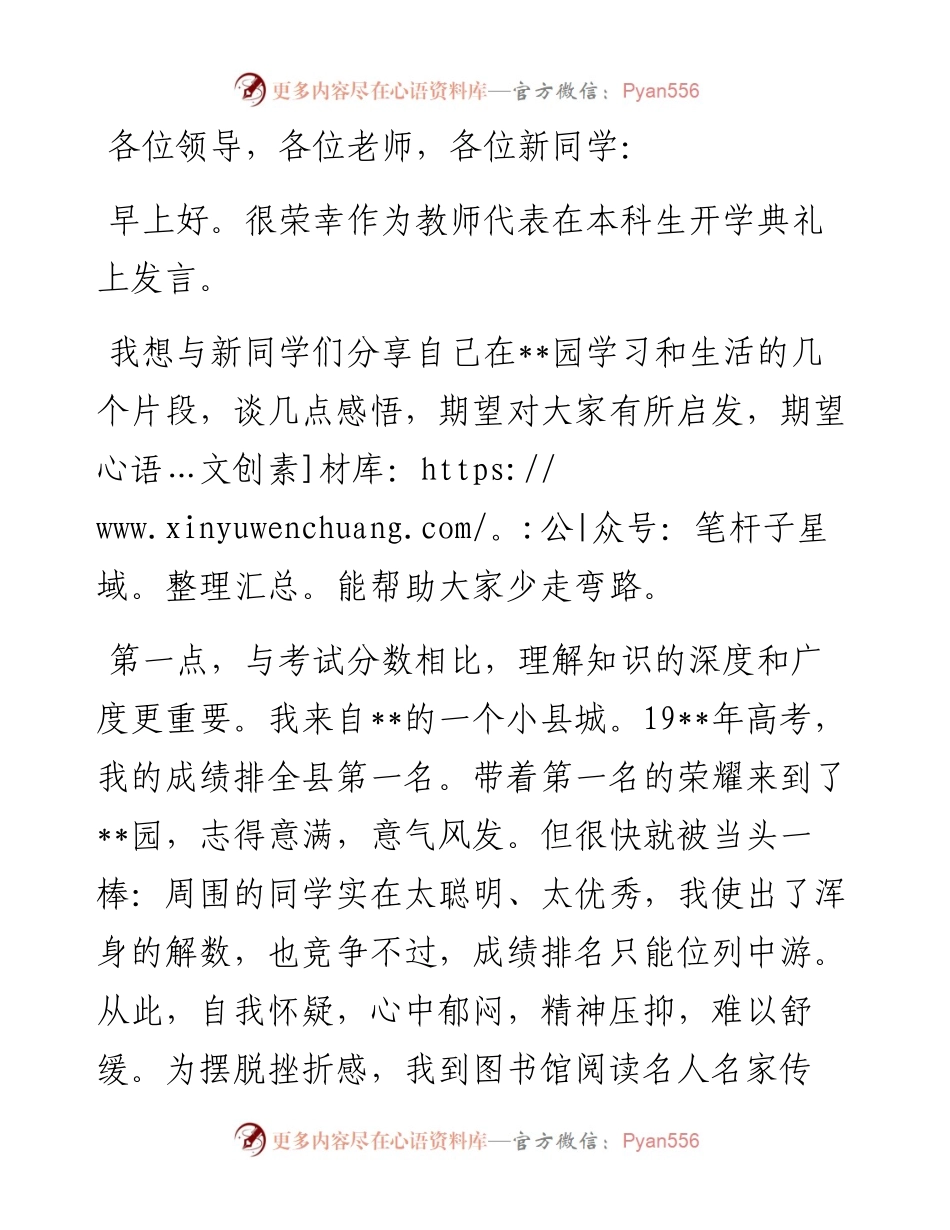 教师代表在级本科生开学典礼上的发言.docx_第1页