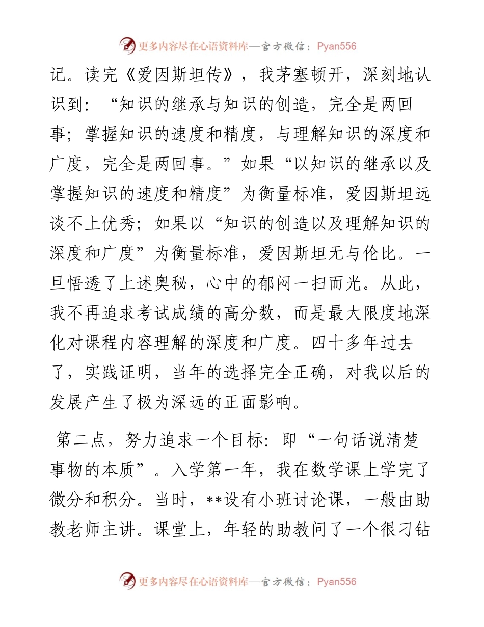 教师代表在级本科生开学典礼上的发言.docx_第2页